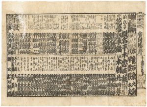 作者不詳「芝居番附」