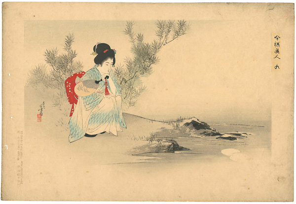 年方「今様美人 九」