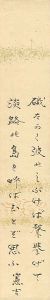 中村憲吉「自筆短冊」