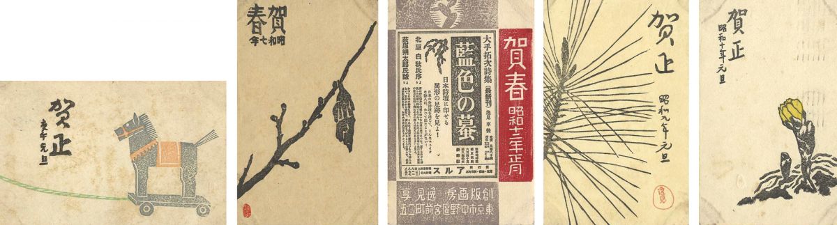 Henmi Takashi “Greeting Card from Henmi Takashi to Kitazawa Shuji”