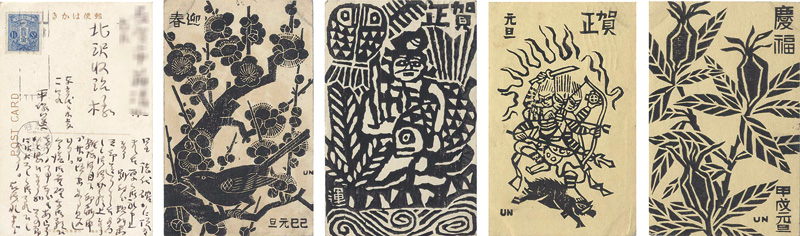 Hiratsuka Unichi “Greeting Card from Hiratsuka Unichi to Kitazawa Shuji”