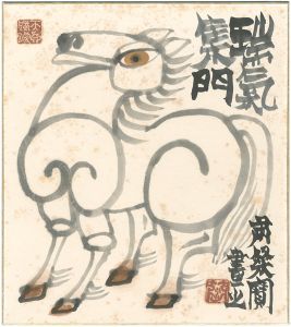 Shukusanpo / 自筆画色紙　瑞氣集門　馬