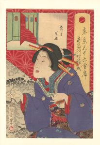 東京三十六会席 ■■河町 福■ - 品川丁 萬林