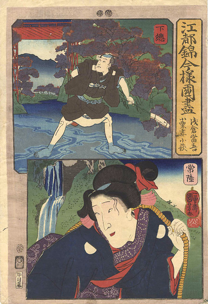 Kuniyoshi “Modern Style Set of the Provinces in Edo Brocade / Shimosa and Hitachi Province”