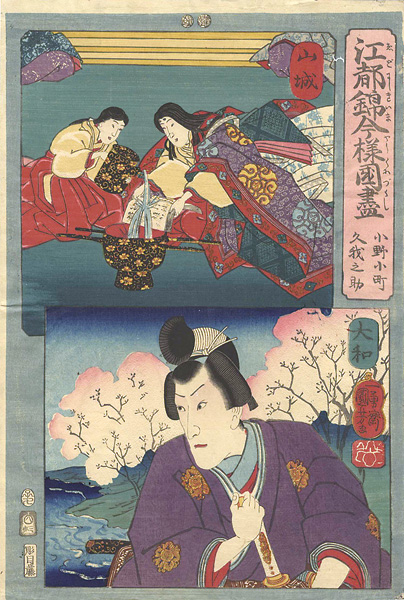 Kuniyoshi “Modern Style Set of the Provinces in Edo Brocade / Yamashiro and Yamato Province”