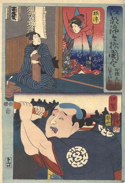 Kuniyoshi “Modern Style Set of the Provinces in Edo Brocade / Settsu and Iga Province”