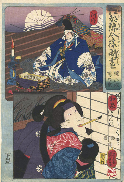 Kuniyoshi “Modern Style Set of the Provinces in Edo Brocade / Kawachi and Izumi Province”