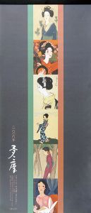 ｢夢二暦　2016年版カレンダー｣