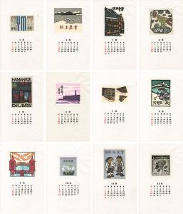 1980年 愛書票暦 12枚