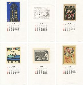 1985年 愛書票暦 6枚