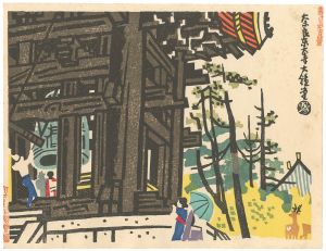 琴塚英一「新日本百景　奈良東大寺大鐘堂」