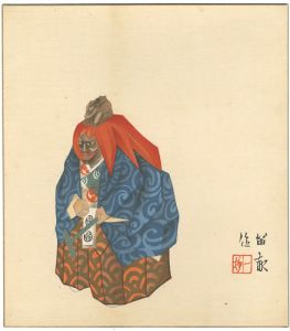 西沢笛畝「人形十二題　奈良人形　春日龍神」