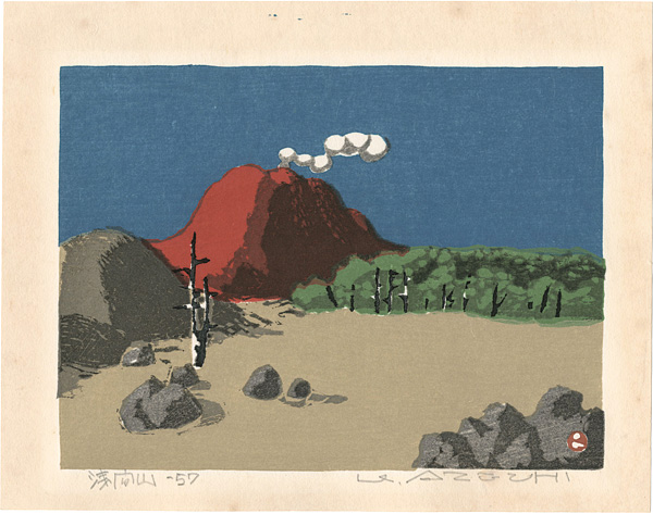 畦地梅太郎「浅間山」