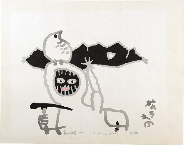 畦地梅太郎「鳥と山男」