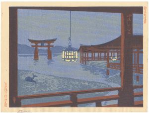 石崎重利「新日本百景　宮島」