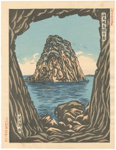 船崎光治郎「新日本百景　海馬嶋烏帽子岩」