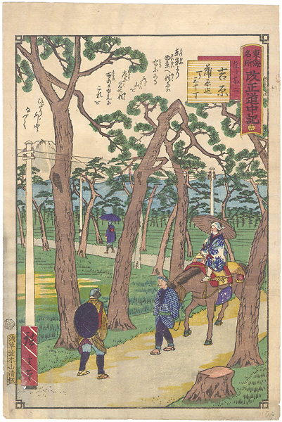 Hiroshige III “Tokai Meisho Kaisei Gojusan-eki Kaisei Dochu-ki / #17 Yoshiwara”