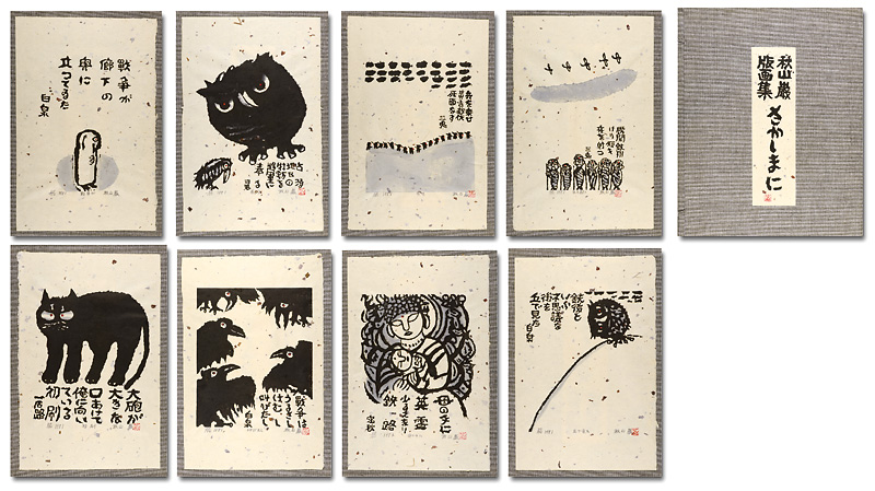 Akiyama Iwao “木版画集　さかしまに”