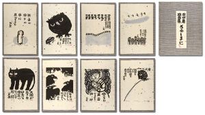 Akiyama Iwao / 木版画集　さかしまに