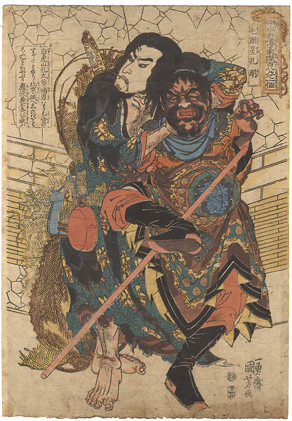 国芳「通俗水滸傳豪傑百八人之一個　毛頭星孔明」