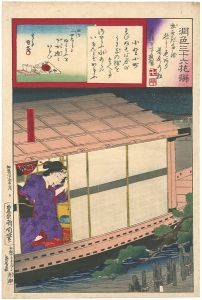 潤色三十六花撰　久保丁亀鶴や米吉