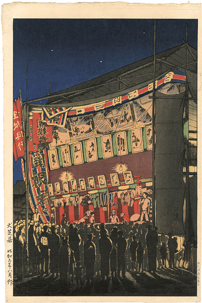 Ishiwata Koitsu (Shoichiro) “Dog Theater”