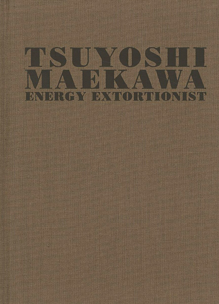「[英]前川強 TSUYOSHI MAEKAWA ENERGY EXTORTIONIST」