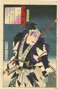 国周「義士銘々伝 千葉三郎兵衛光忠」