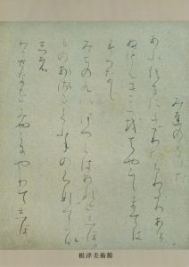 古筆名葉展