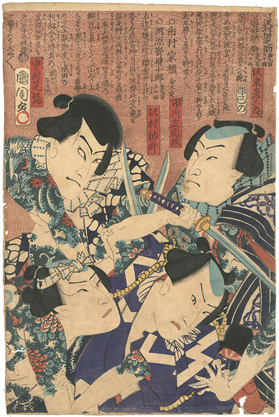 国周「芝居絵」