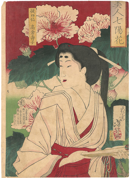 Yoshitoshi “Beautiful Women and 7 Bright Flowers / Takakura Sumiko”