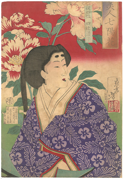 Yoshitoshi “Beautiful Women and 7 Bright Flowers / Yotsutsuji Kiyoko”