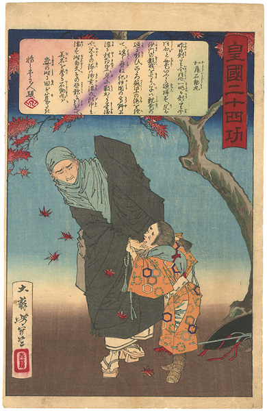 Yoshitoshi “Twenty-four Accomplishments in Imperial Japan (Kokoku nijushi-ko) / Kato Ishidomaru”