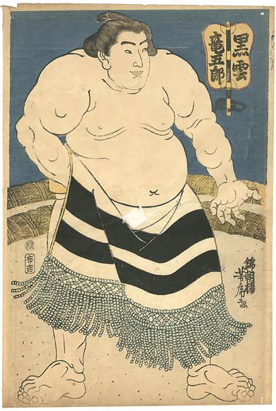 芳虎「相撲絵　黒雲竜五郎」