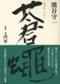 蒼蝿 新装改訂版