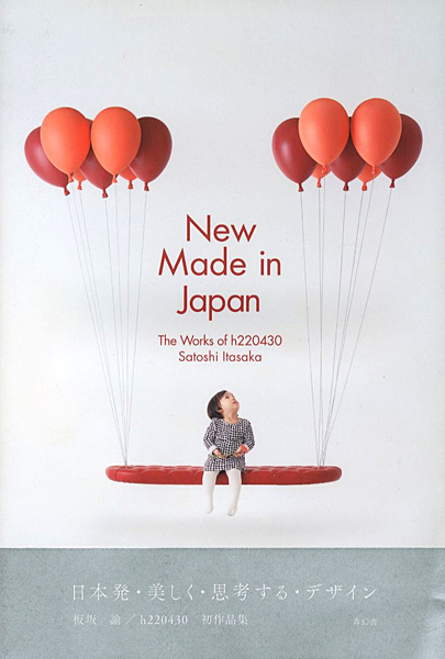 「New Made in Japan The Works of h220430 Satoshi Itasaka」板坂諭