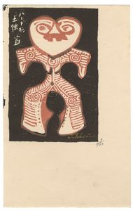 Tokuriki Tomikichiro / Heart Shaped Dogu (Clay Figure) 