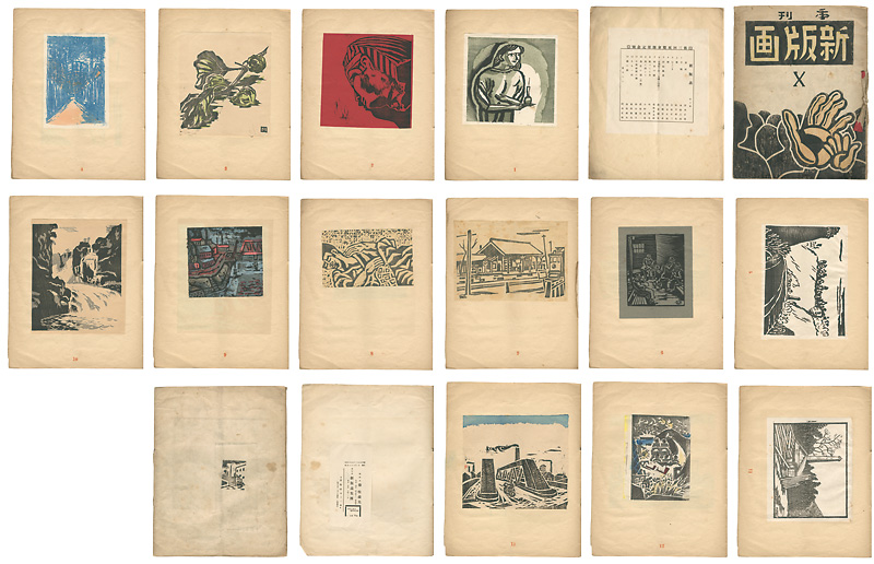 「新版画 第10号 第三回展覧会開催記念号」