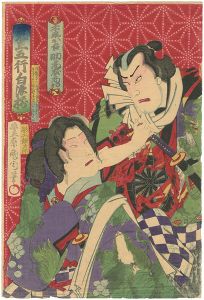 見立五行白波揃　助高屋高助