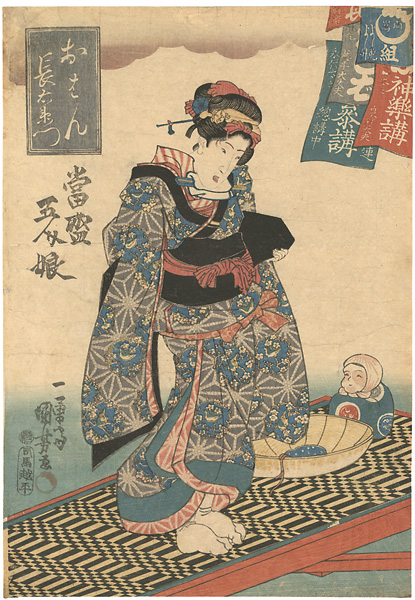 国芳「當盛五人娘」