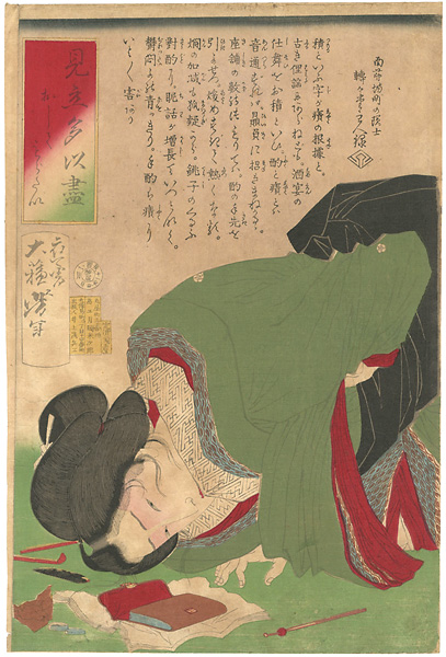 Yoshitoshi “A Collection of Women's Desires (Mitate Tai Zukushi) / ”