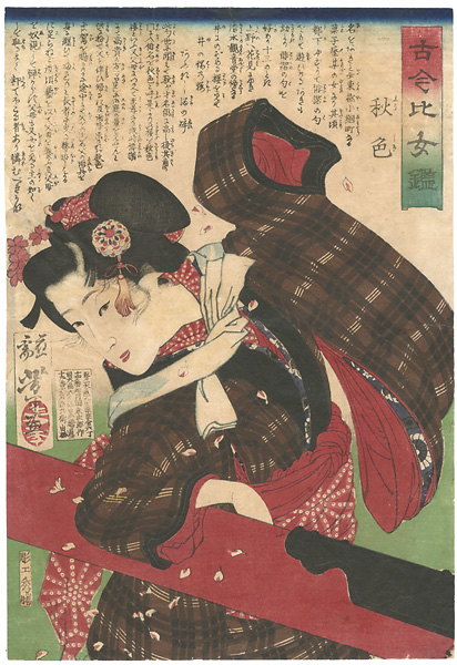 Yoshitoshi “Mirror of Beauties Past and Present / Shushiki”