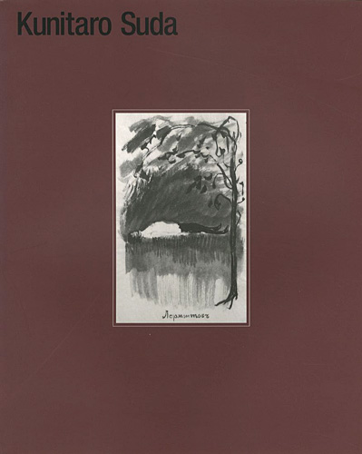 「第11回 須田國太郎展 油彩・水彩」