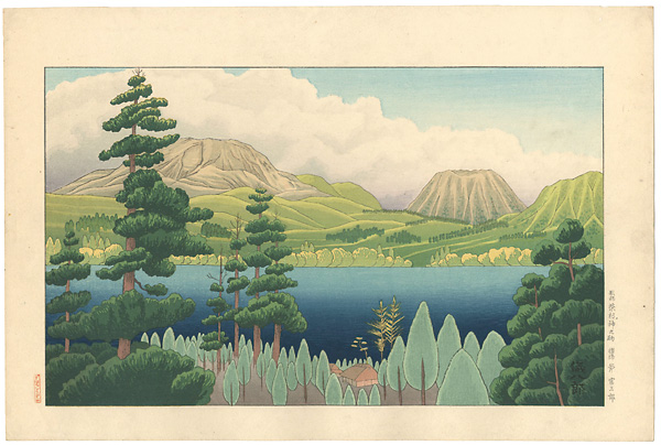 奥山儀八郎「風景」