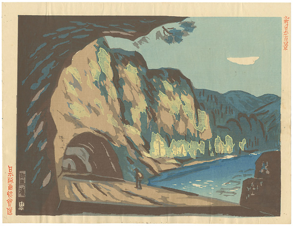 Takeda Yoshihei “100 Views of New Japan / Yabakei Valley (Oita Prefecture)”