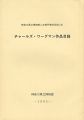 チャールズ・ワーグマン作品目録