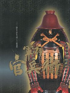 NHK大河ドラマ特別展 軍師 官兵衛