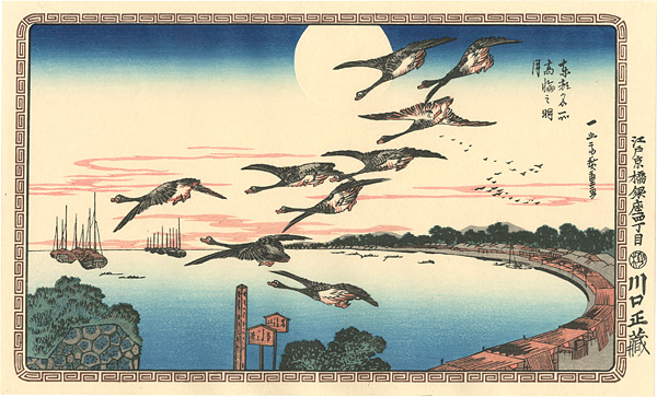 広重初代「東都名所　高輪之明月 【復刻版】」