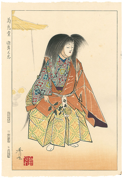 Matsuno Hideyo “12 Months of Noh Pictures / Kikujido”