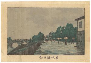 安治（探景）「東京真画名所図解　萬代橋雨ノ景」